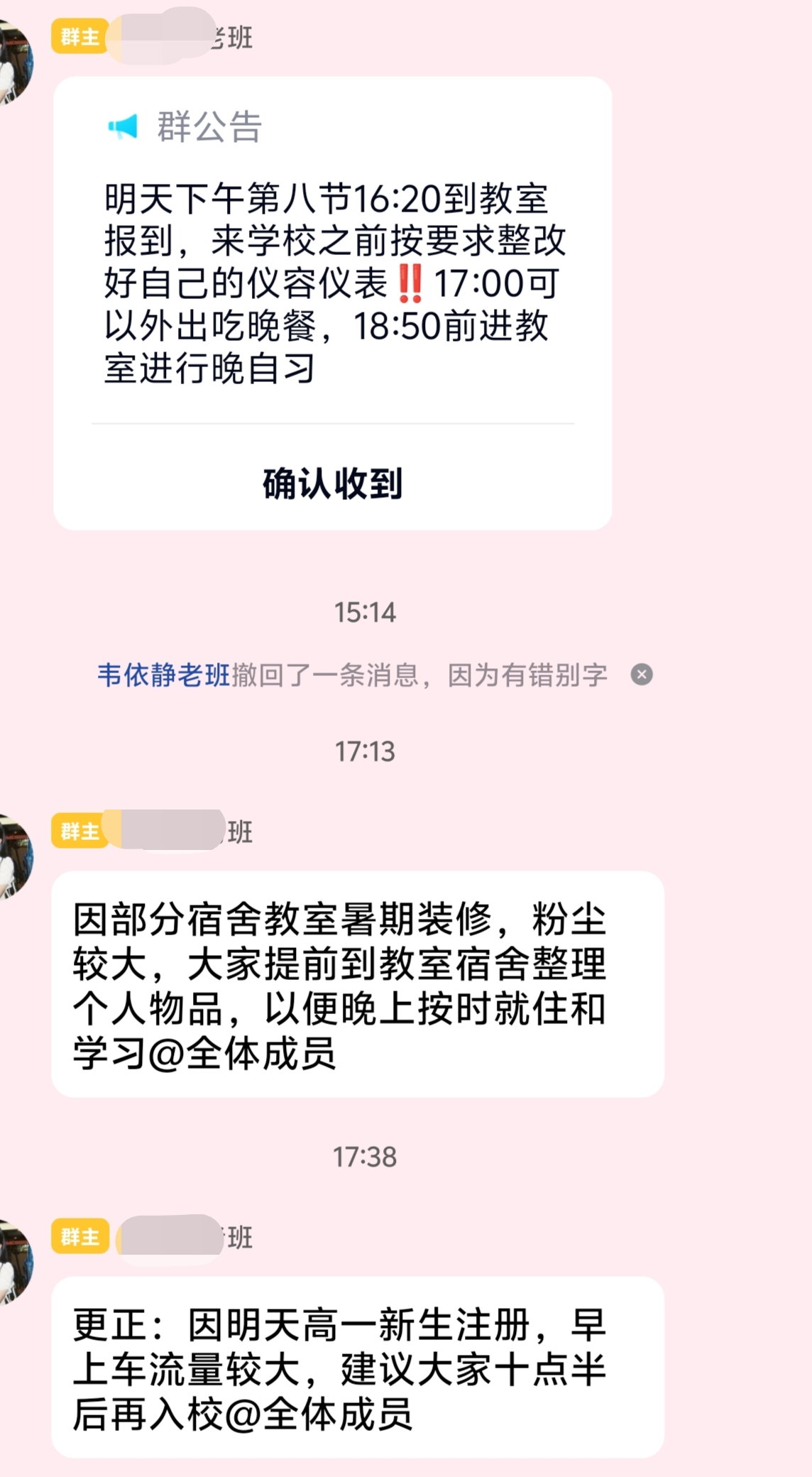 学校的通知